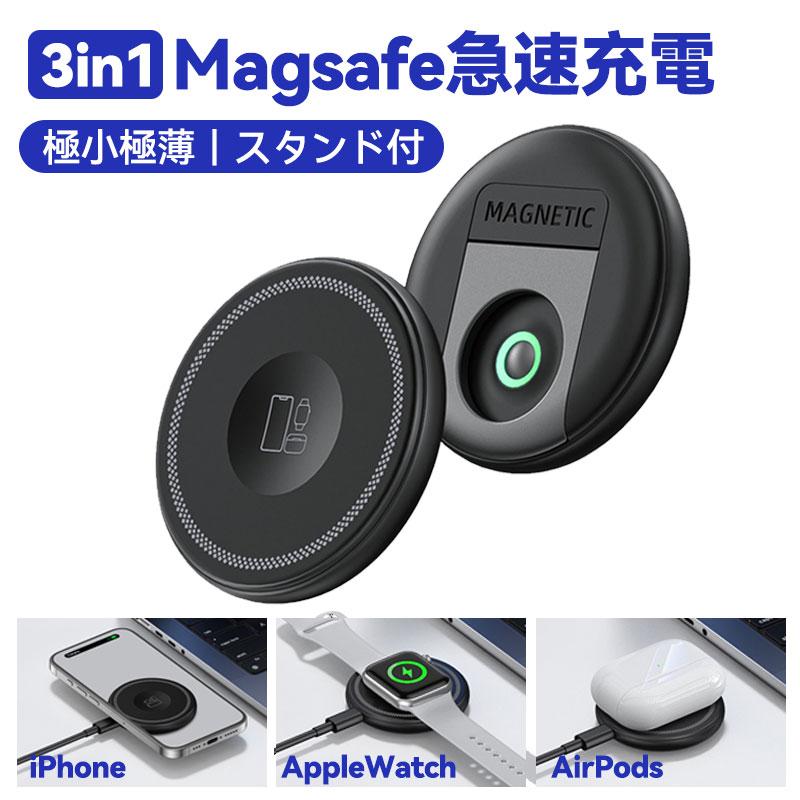 3in1 Magsafe 充電器 iPhone AppleWatch AirPods ワイヤレス 急速充電