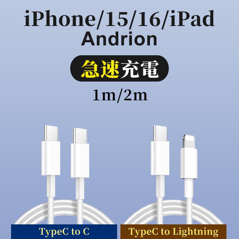 iPhone iPad 充電 ケーブル PD Type-C to iphone 14 13 12 SE iPhone iPad 充電 ケーブル PD Type-C to iphone 14 13 12 SE