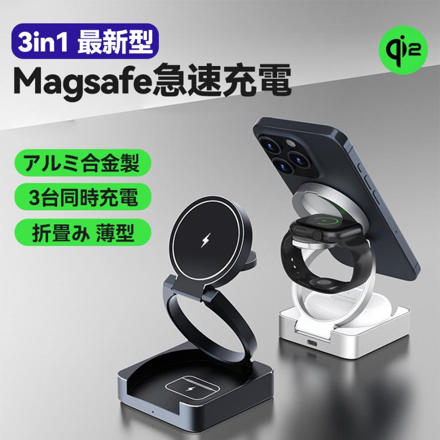 Qi2 Magsafe 充電器 3in1 ワイヤレス マグセーフ マグネット式iPhone