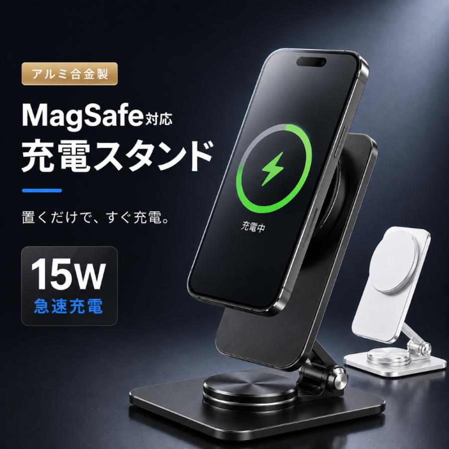 Magsafe 充電器 アルミ合金製 iPhone 充電 スタンド 急速 15W 大出力