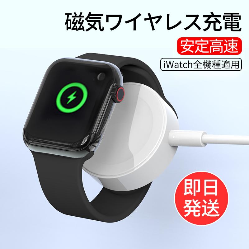 Apple Watch充電器　アップルウォッチ充電器 ワイヤレス充電　磁気充電