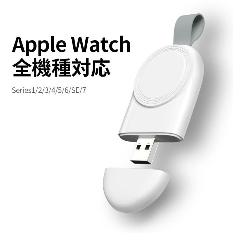 Apple Watch 充電器 ワイヤレス充電器 アップルウォッチ 持ち運び series 8 7 SE 6 5 4 3 2 1 USB マグネット 磁気 軽量 軽い ケーブル 高速　急速｜usenya｜10