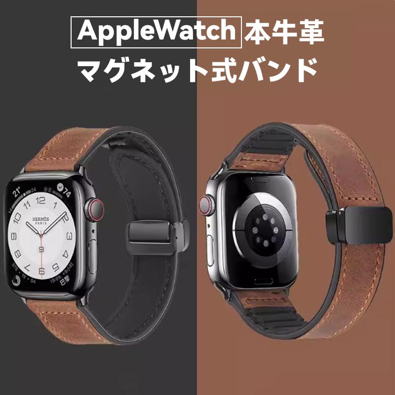 Apple Watch アップルウォッチ バンド ベルト マグネット 本牛革