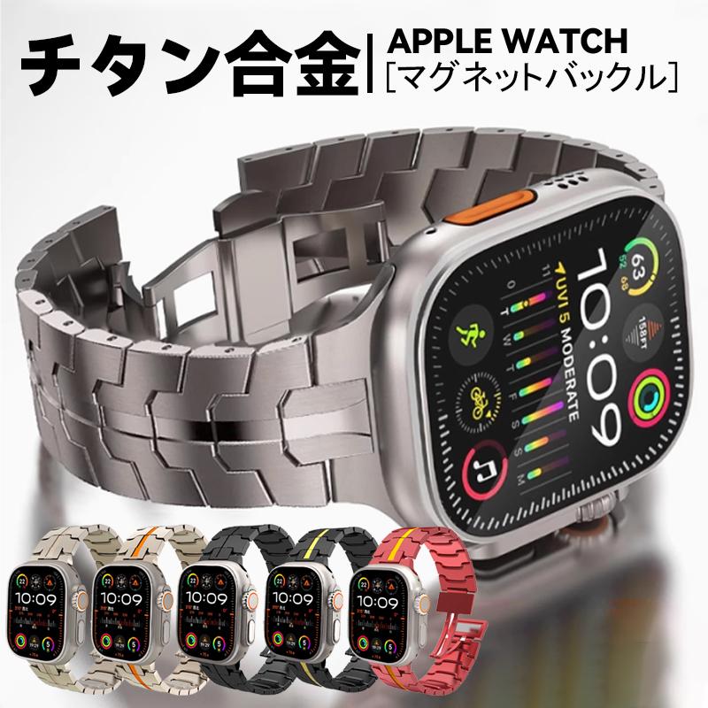 Apple Watch チタン バンド ベルト アップルウォッチ チタニウム