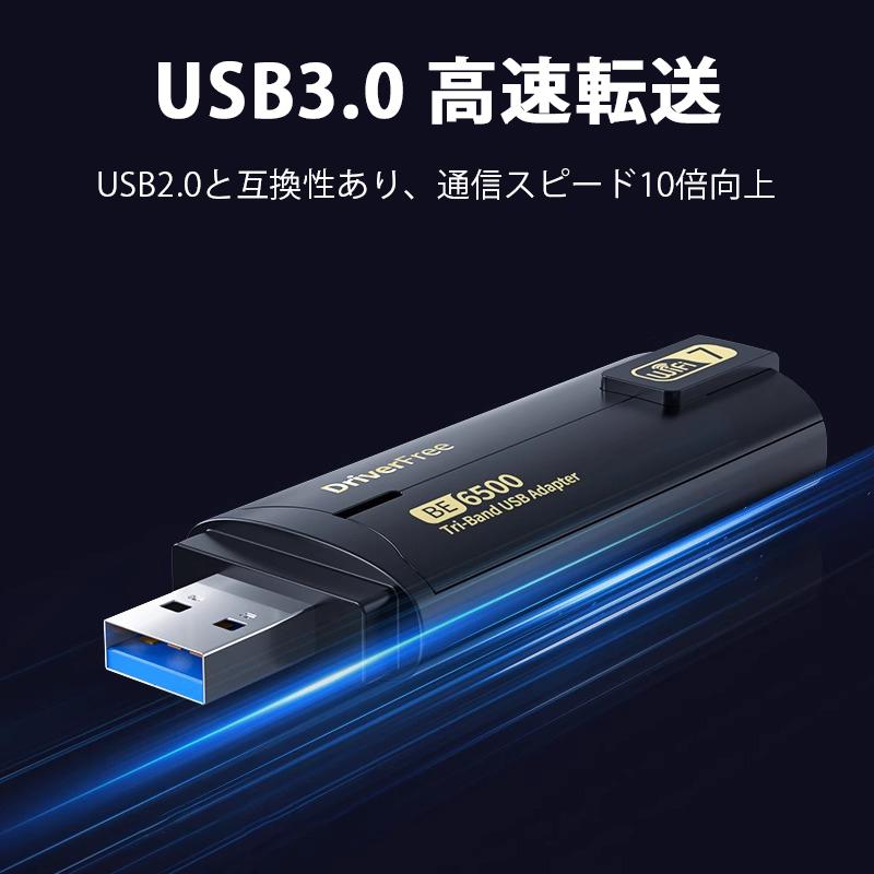 WiFi7 子機 無線LAN子機 BE6500 アダプター USB3.0 トライバンド 6GHz