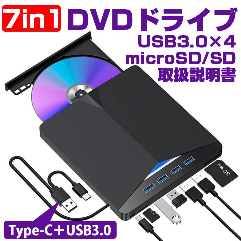マルチ DVDドライブ 外付け 7in1 USB 3.0 DVD CD Type-C マルチ DVDドライブ 外付け 7in1 USB 3.0 DVD CD Type-C