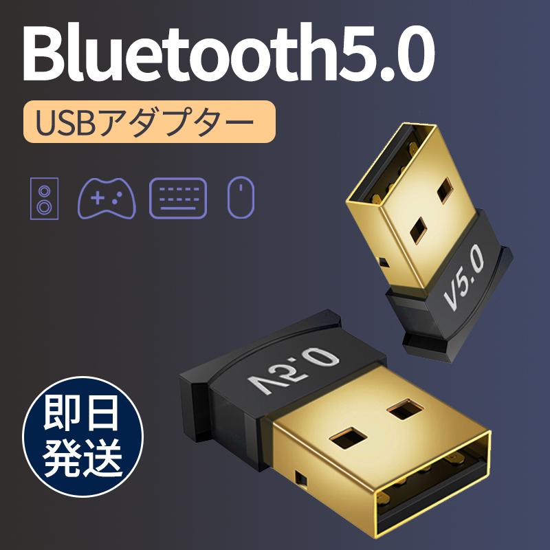 Bluetooth アダプター 5.0 USB ブルートゥース レシーバー ワイヤレス 無線 PC パソコン ワイヤレス Windows 10 小型 コンパクト マウス キーボード｜usenya