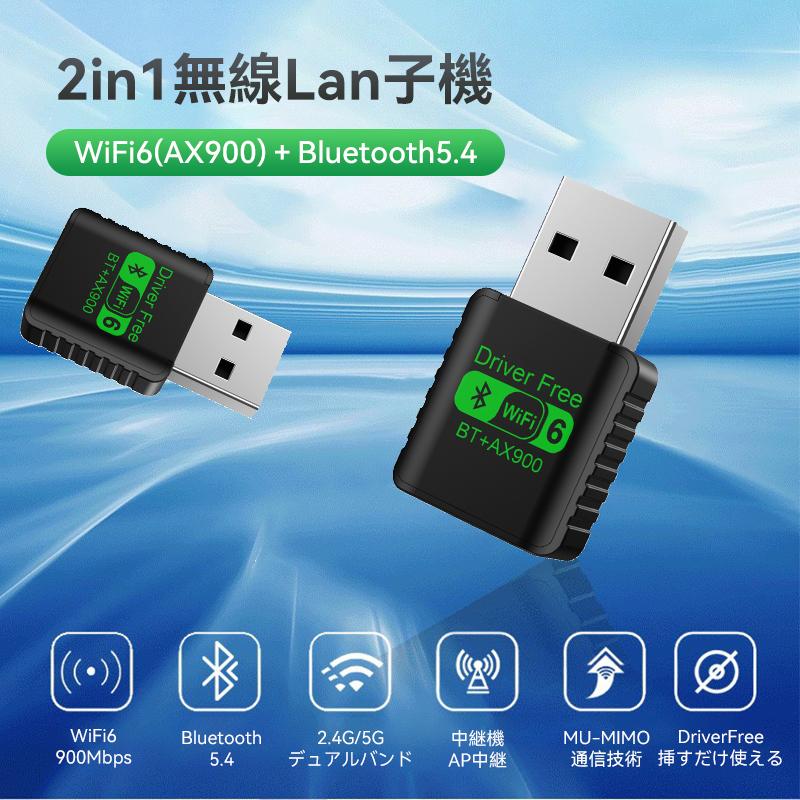 Wifi6 900M 2in1 無線LAN 子機 USB Aアダプター 小型 Bluetooth 5.4