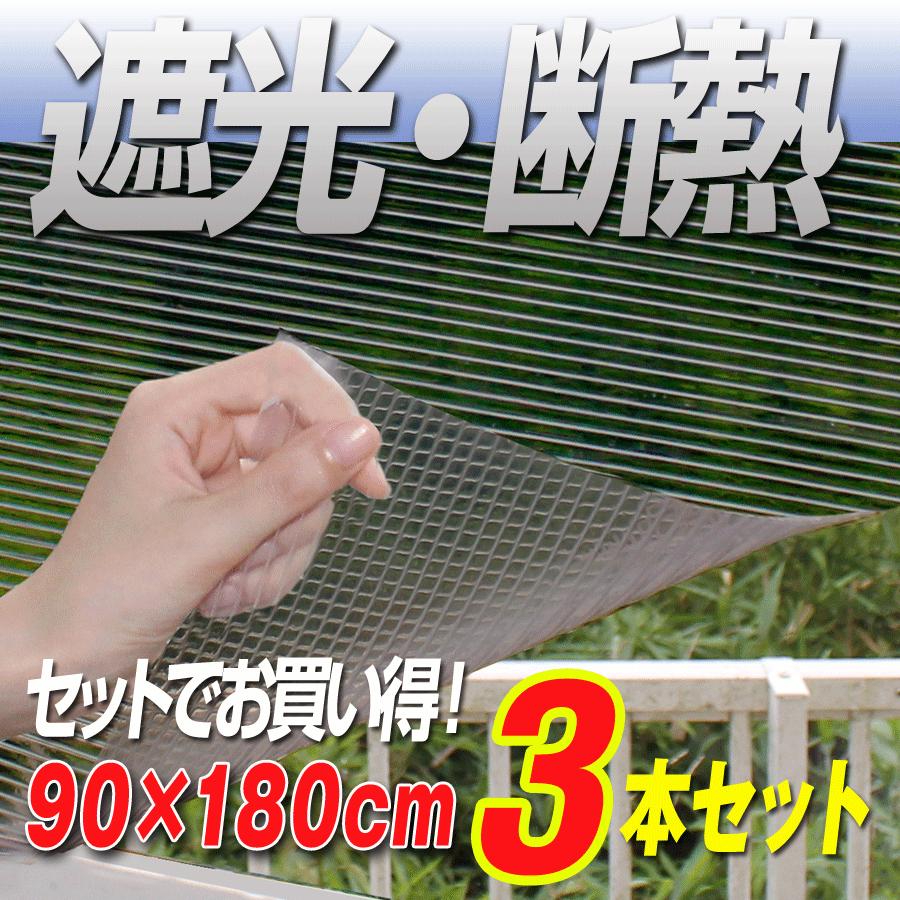 水で貼る断熱シート3set(U234)(防寒対策、窓からの冷気、暖房費節約、目隠しシート、窓 防寒、断熱シート、マドピタシート、カビ防止