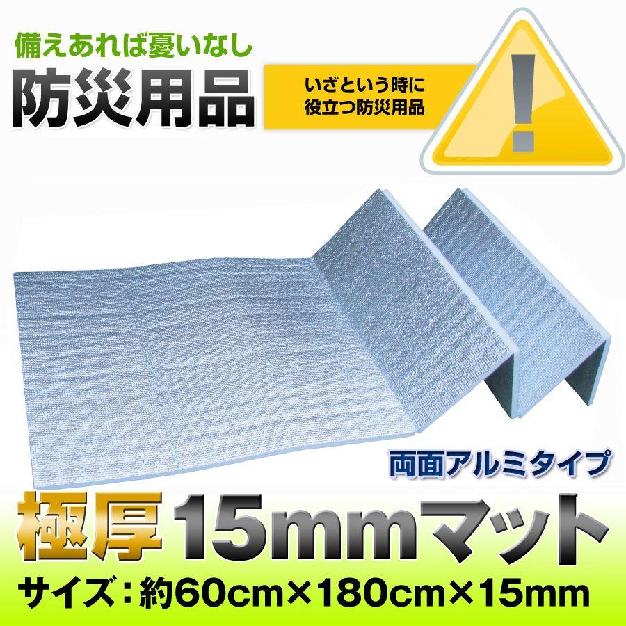 防災マット】《アルミロールマットの折畳みタイプ》極厚 15mm マット600S/レジャーマットU-P968(アルミ折畳み、テント用マット、アウトドア マット、遮熱 :U-P968-outdoor-bousai-matsheet-1003:USER LIFE - 通販 - Yahoo!ショッピング 防災マット】《アルミロールマットの折畳みタイプ》極厚 15mm マット600S/レジャーマットU-P968(アルミ折畳み、テント用マット、アウトドア マット、遮熱 :U-P968-outdoor-bousai-matsheet-1003:USER LIFE - 通販 - Yahoo!ショッピング