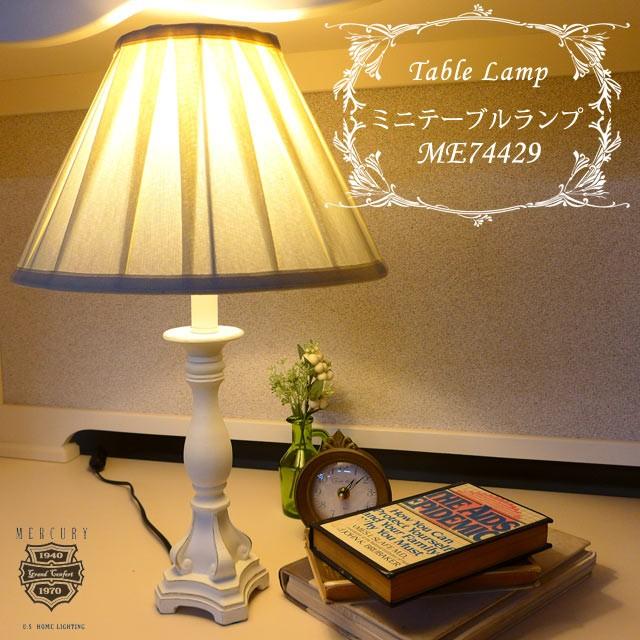 テーブルランプ ミニランプ 白 ホワイト スタンドライト アンティーク ランプ クラシック ライト テーブルライト LED 照明 おしゃれ かわいい  ME74429 :E0525:輸入家具アウトレット USfurniture 通販 