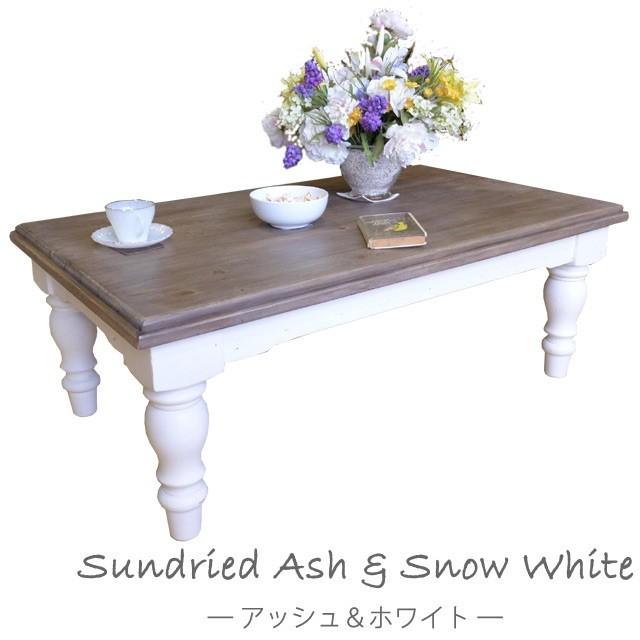 コーヒーテーブル 天然木 パイン材 無垢 木製 おしゃれ 白 カントリー シャビーシック アッシュ＆ ホワイト CA005 PGT｜usf