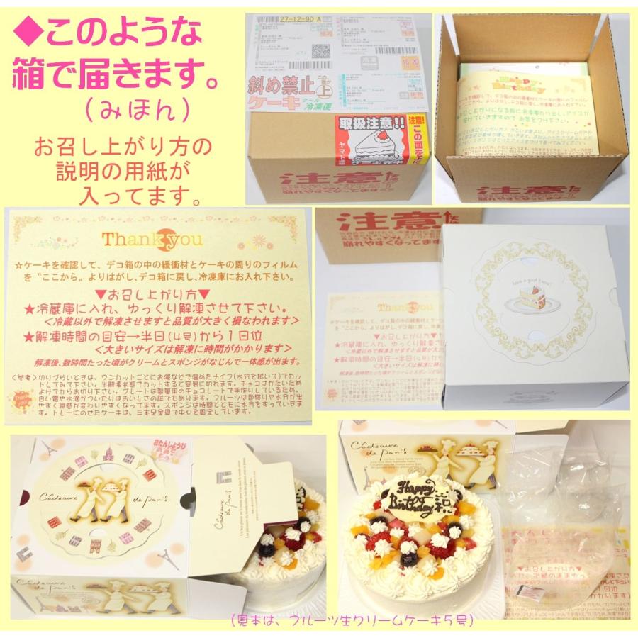 とことこでかぐま生クリームケーキ６号 いちごケーキ フルーツケーキ マンゴーケーキ 選択 バースデー 誕生日 アニバーサリー デコレーションケーキ_7