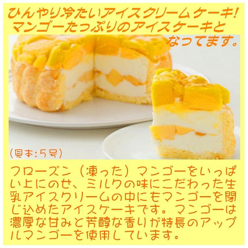 マンゴーアイスケーキ7号 バースデーケーキ 誕生日ケーキ オリジナル