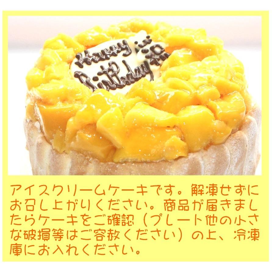 マンゴーアイスケーキ7号 バースデーケーキ 誕生日ケーキ オリジナル