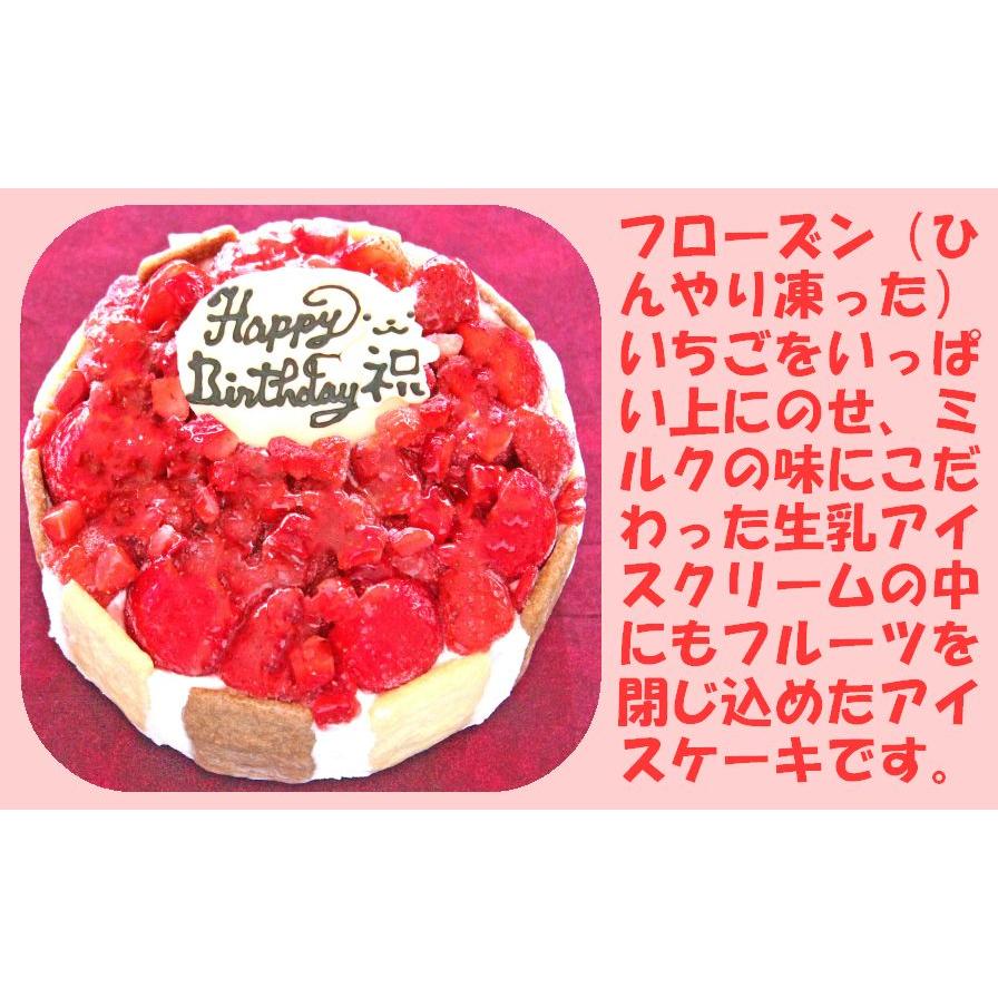 卵不使用いちごアイスケーキ5号 バースデー 誕生日ケーキ 記念日
