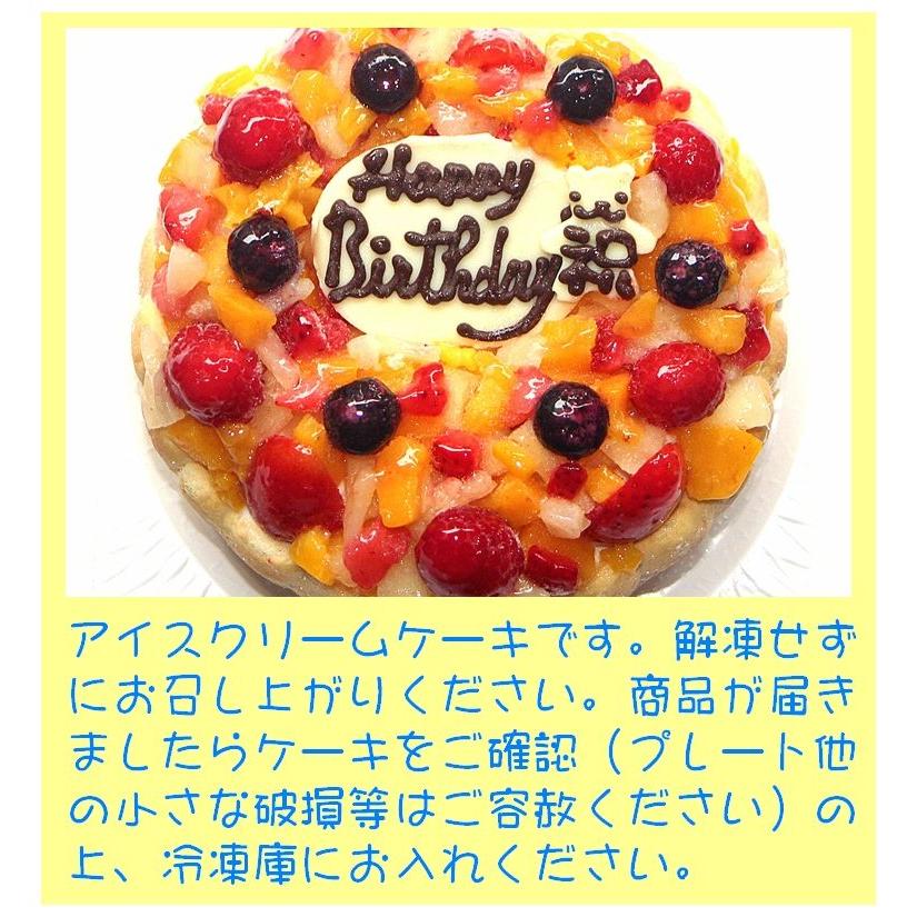 フルーツアイスケーキ7号 バースデーケーキ 誕生日ケーキ