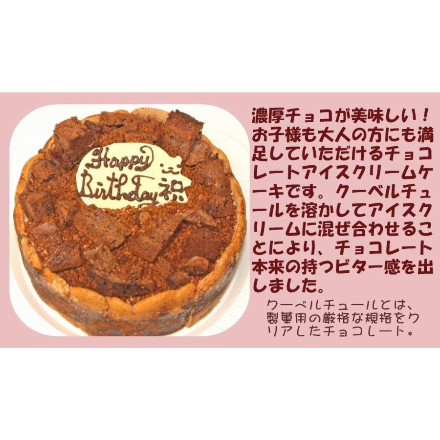 チョコレートアイスデコレーションケーキ７号 誕生日チョコケーキ パーティーケーキ パーティー アニバーサリー 記念日 大きいサイズ バースデーケーキ Usha 119 うしゃぎさん 通販 Yahoo ショッピング
