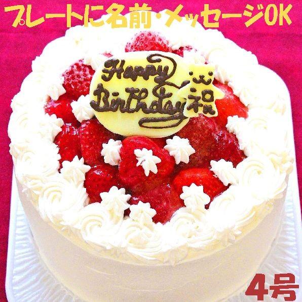 いちご生クリームケーキ４号 誕生日ケーキ バースデーケーキ お祝い 人気スイーツ ギフト 昔の味たまご メッセージプレート 小さいサイズ Usha 123 うしゃぎさん 通販 Yahoo ショッピング