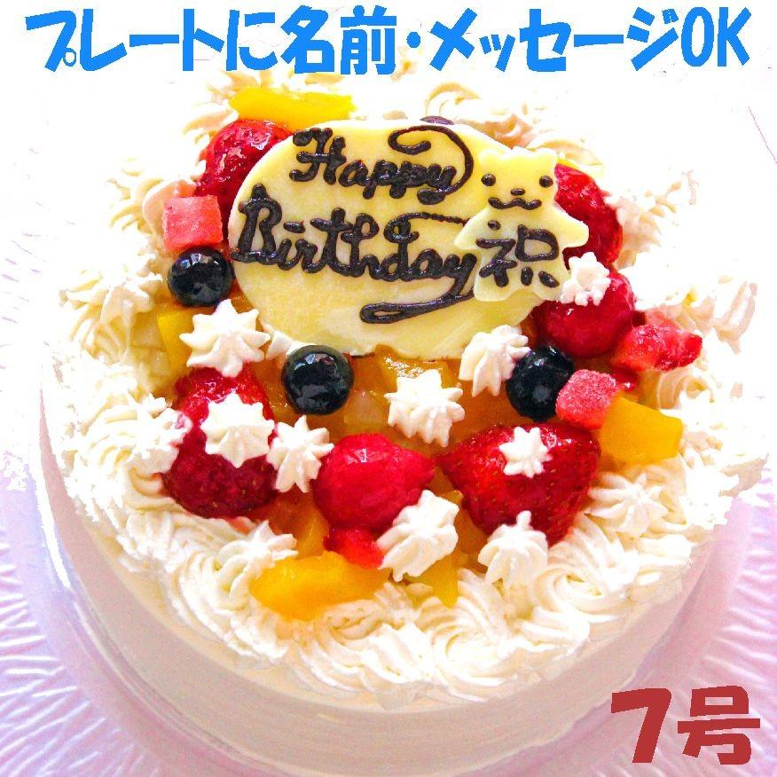 フルーツ生クリームケーキ７号 誕生日ケーキ バースデーケーキ お祝いケーキ 人気スイーツ ギフト パーティー メッセージ 大きいケーキ Usha 124 うしゃぎさん 通販 Yahoo ショッピング