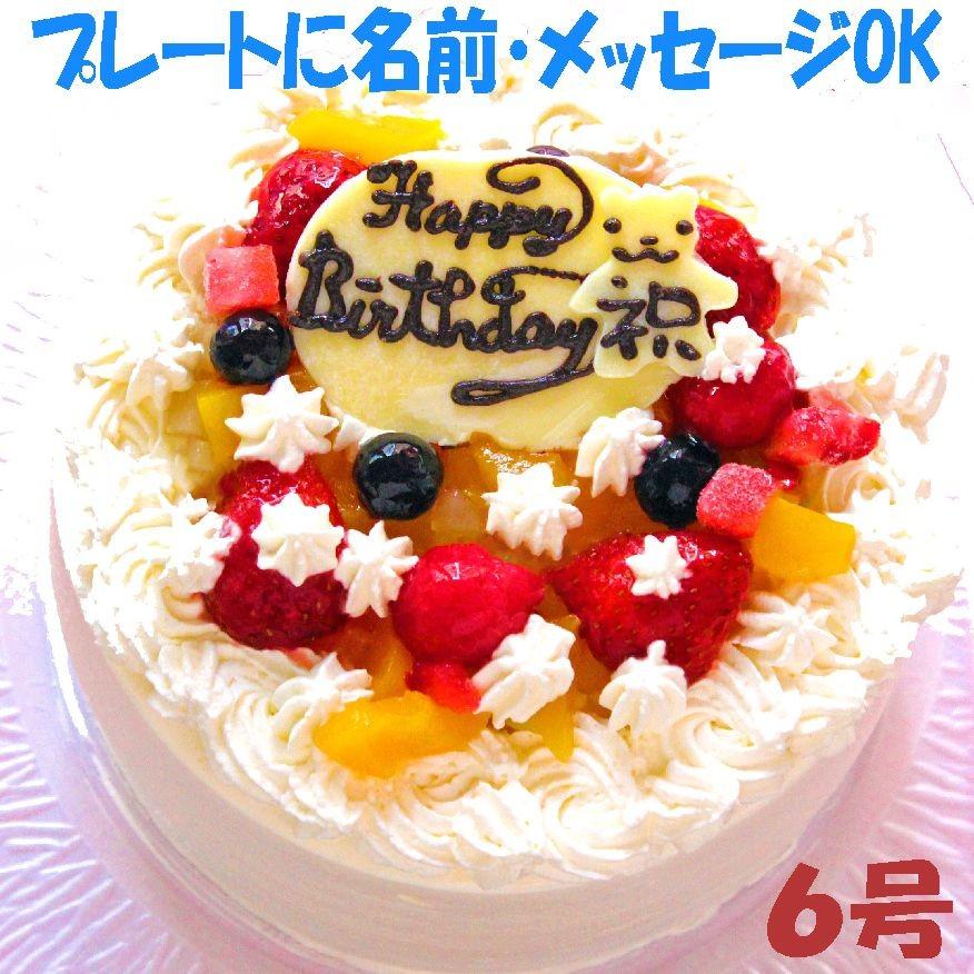 フルーツ生クリームデコレーションケーキ６号 バースデーケーキ 誕生日ケーキ フルーツーいっぱい オリジナル 人気ケーキ メッセージ Usha 125 うしゃぎさん 通販 Yahoo ショッピング