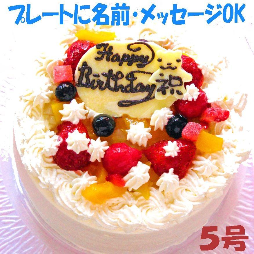 フルーツ生クリームケーキ５号 誕生日ケーキ バースデーケーキ アニバーサリーケーキ かわいい 生デコ フルーツケーキ メッセージプレート Usha 126 うしゃぎさん 通販 Yahoo ショッピング