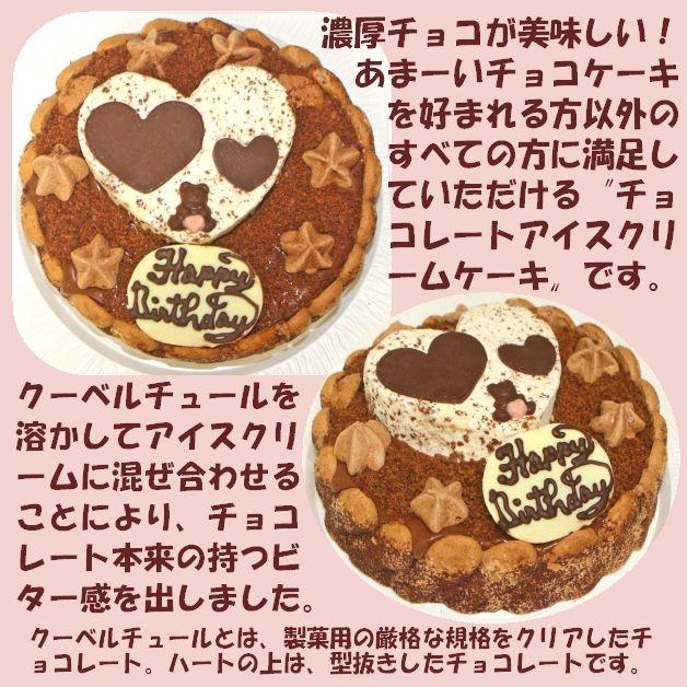 ハートチョコアイスデコレーションケーキ バースデーケーキ 誕生日ケーキ かわいいケーキ 人気ケーキ ハートケーキ アイスクリーム ハート キャラクター Usha 137 うしゃぎさん 通販 Yahoo ショッピング