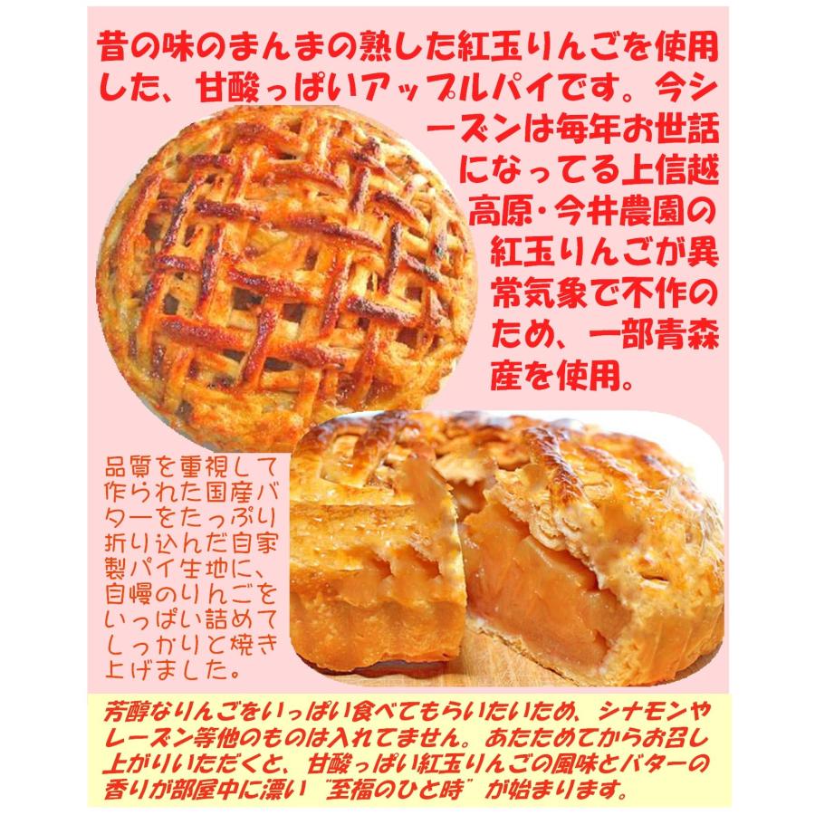 紅玉りんごのアップルパイ5号 送料別 バースデー 誕生日 父の日 人気アップルパイ あすつく あす楽 お祝い おすすめアップルパイ プレゼント ギフト｜ushagisan｜02