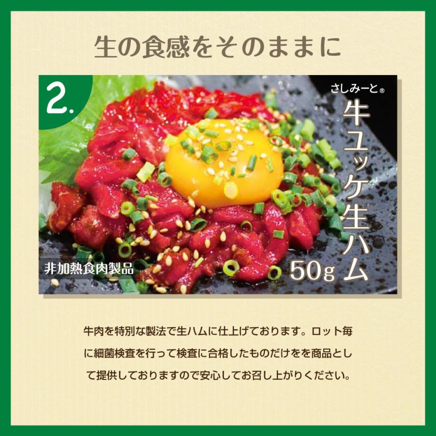 父の日 肉 牛肉 ハム ユッケ 50g 肉ギフト おつまみ 贈り物 お取り寄せ グルメ 刺身 刺し身｜ushi3｜03