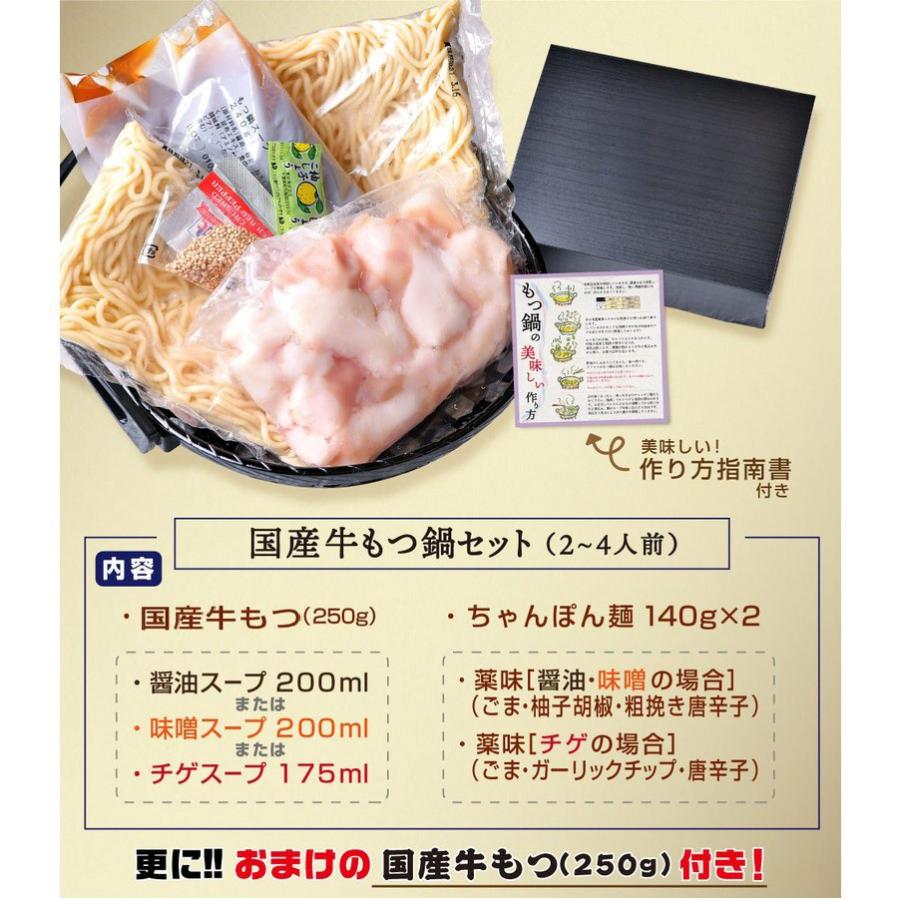 もつ鍋 国産牛 もつ鍋セット 選べる 味噌 醤油 おまけ付 お取り寄せ 2〜4人前 送料無料 贈り物｜ushi3｜04