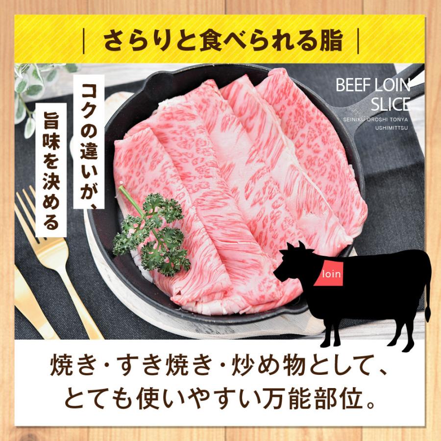 ギフト 肉 牛肉 黒毛和牛 ロース クラシタ スライス 300g 送料無料｜ushi3｜02
