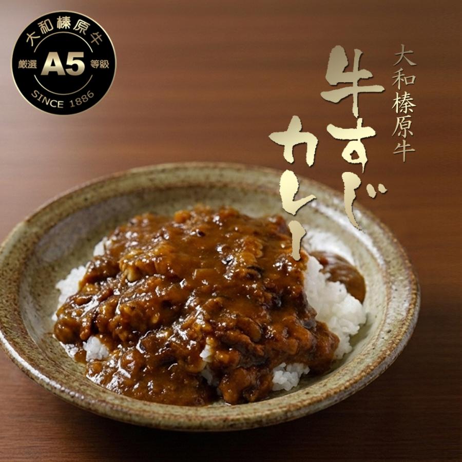 1794円 当店限定販売 牛肉 黒毛和牛 大和榛原牛 牛すじ カレー お買得な 2g 6パック入り 送料無料 冷凍便