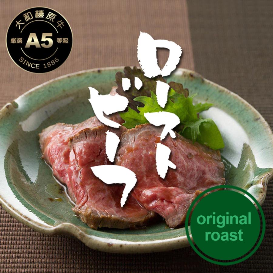 うし源本店 ローストビーフ 牛肉 黒毛和牛 A5 大和榛原牛 オリジナ