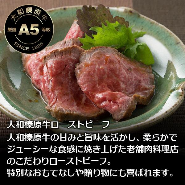 牛肉 肉 37%OFF 大和榛原牛 ローストビーフ オリジナルロー スト 黒毛和牛 A5 180g お届け日指定不可 送料無料 冷凍便