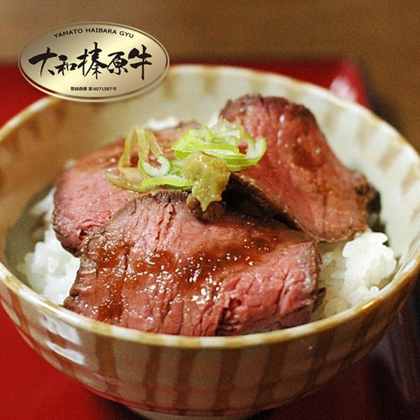 クーポンで1,000円OFF  大和榛原牛 ローストビーフ オリジナルロースト お試し 180g お届け日指定不可 送料無料 爆買 | うし源本店 | 12