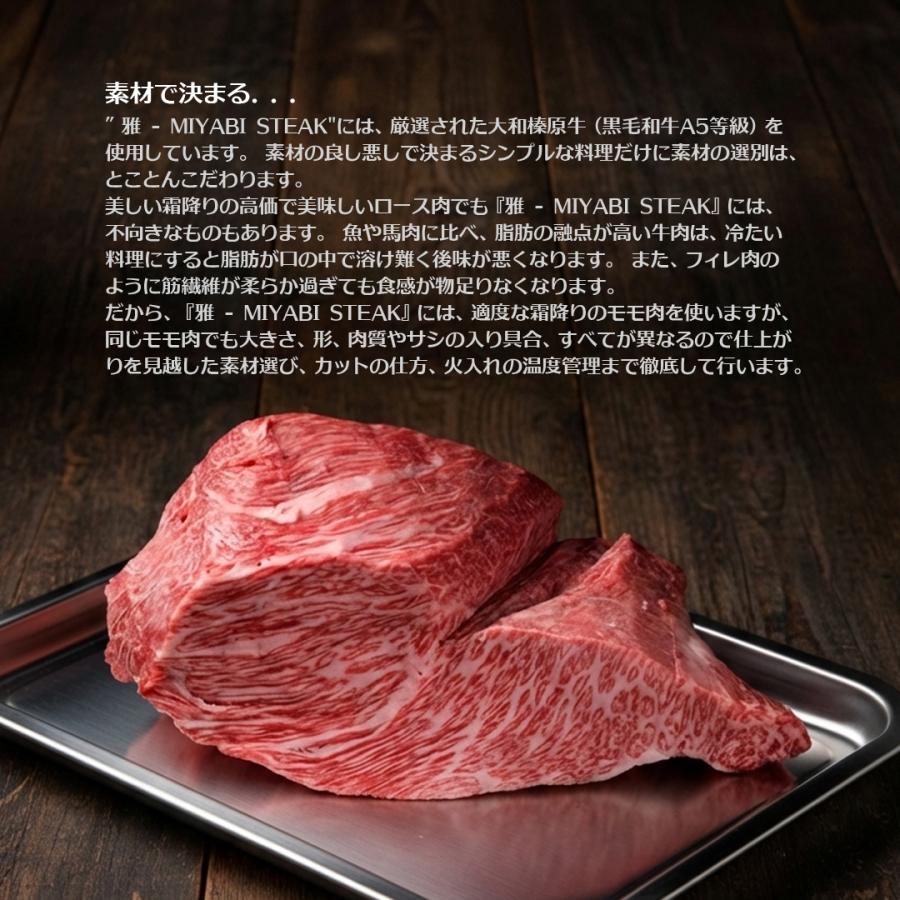 ギフト 牛肉 黒毛和牛 A5 大和榛原牛 “雅（みやび）” 牛たたき 風 レア ステーキ ギフト化粧箱入 450g 内祝い 御礼 プレゼント 送料無料 爆買 | うし源本店 | 07