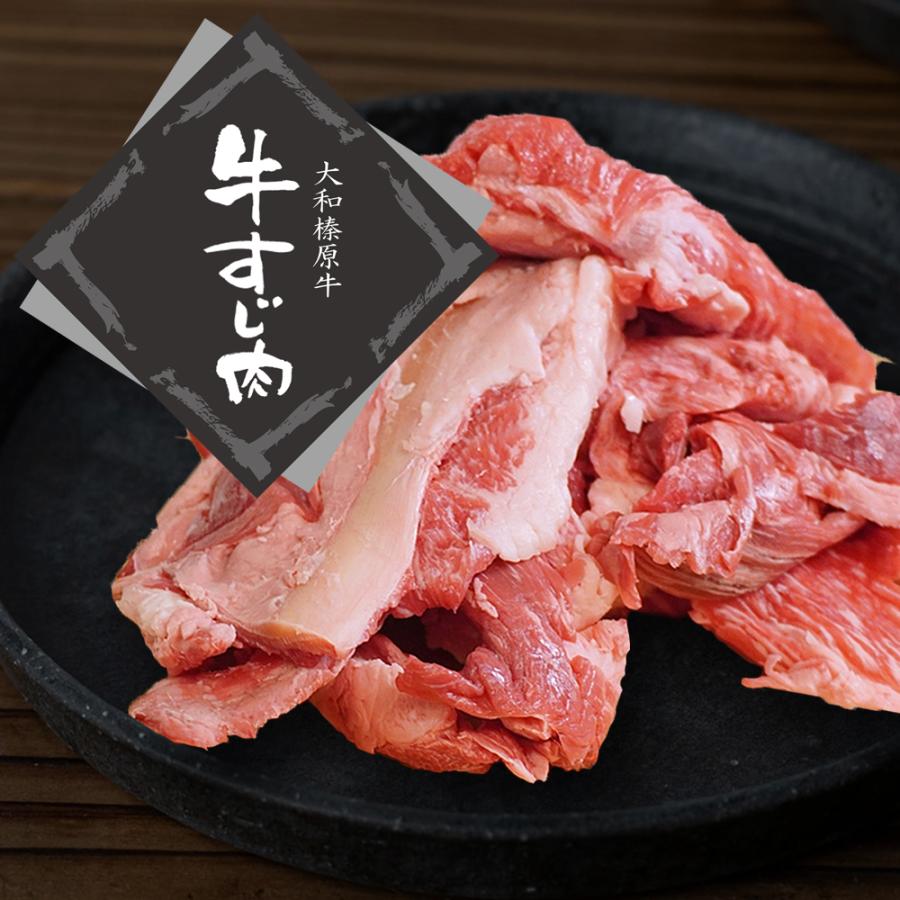 うし源本店 牛肉 牛すじ 黒毛和牛 大和榛原牛 極上霜降り スジ肉 すじ