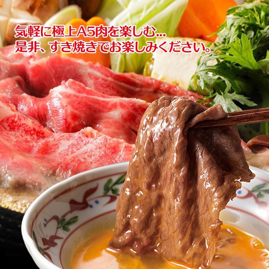 お試し 牛肉 黒毛和牛 A5 大和榛原牛 すき焼き セット （クラシタスライス 200g + シンタマスライス 350g） 送料無料 冷凍便 爆買 | うし源本店 | 02