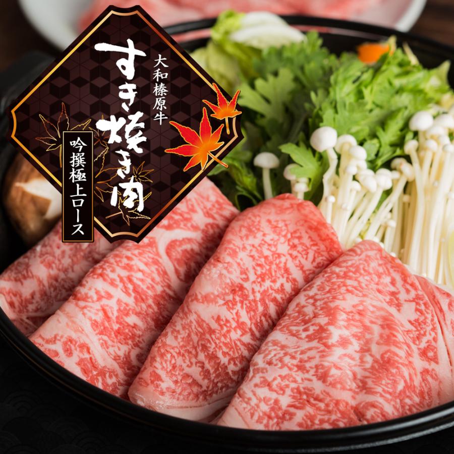 ギフト 牛肉 黒毛和牛 大和榛原牛 A5 すき焼き用 吟撰極上ロース肉 木製箱入 2.0kg 内祝い 御礼 プレゼント 送料無料 爆買の画像