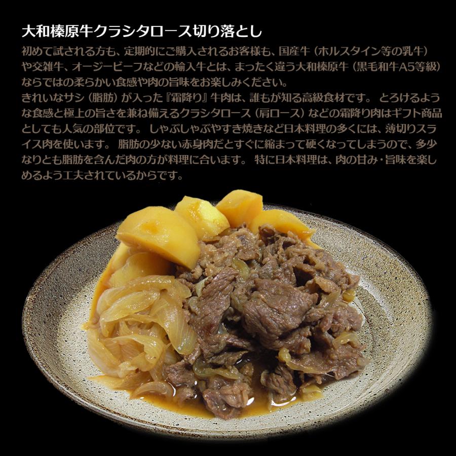 本日のお買得品 お試し 牛肉 肉 切り落とし クラシタ 大和榛原牛 A5 切り落とし 肩ロース 500g  黒毛和牛 送料無料 爆買 | うし源本店 | 05