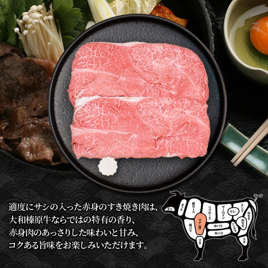 クーポンで50%OFF すき焼き セット 割りした付き 肉 牛肉 すきやき肉 大和榛原牛 霜降り ウデ ミスジ スライス 350g 送料無料 黒毛和牛 A5 うで みすじ 肩ミスジ | うし源本店 | 06