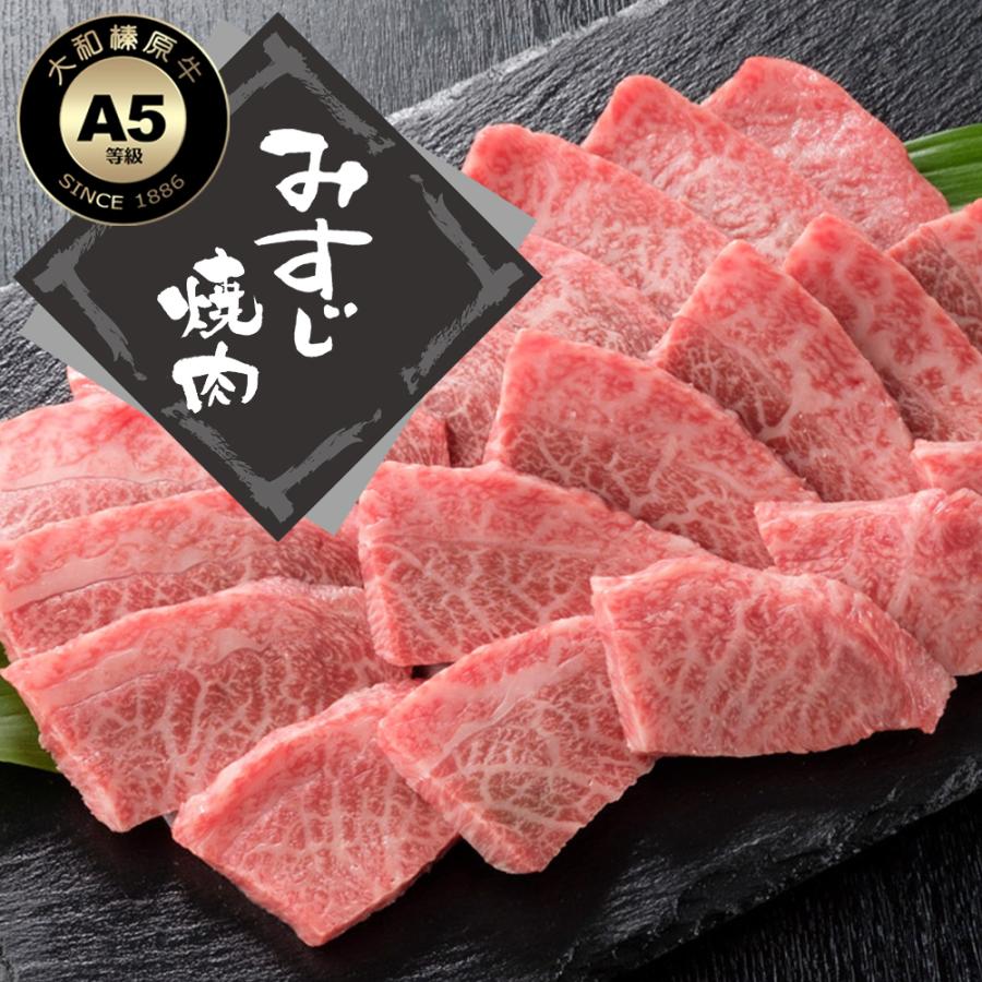 うし源本店 肉 牛肉 焼肉 黒毛和牛 大和榛原牛 A5 牛トロ ミスジ み