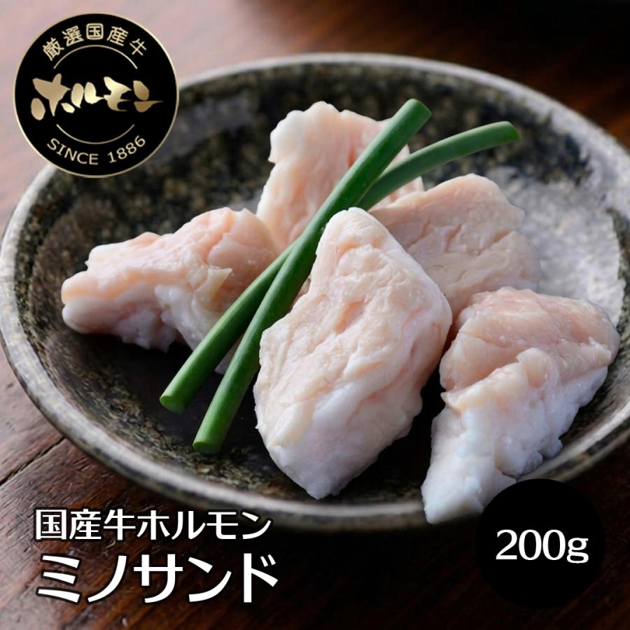 うし源本店 ホルモン ミノサンド 極上ミノ 200g : 大和榛原牛うし源