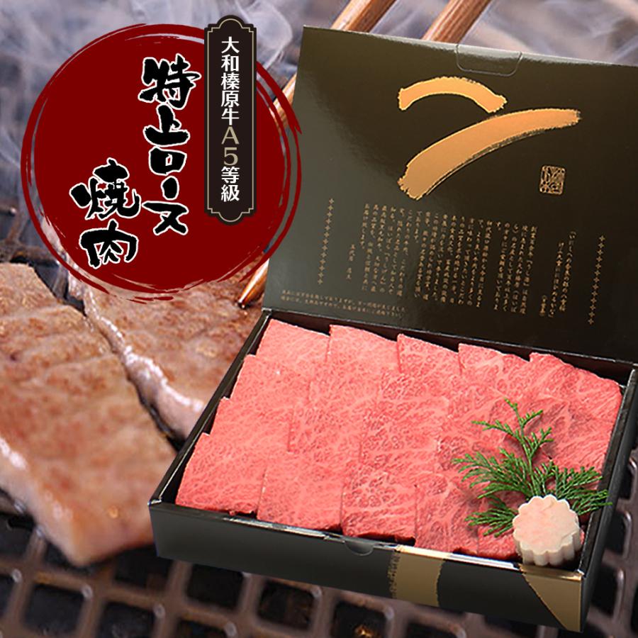 保存版 ギフト 肉 牛肉 焼肉 黒毛和牛 大和榛原牛 A5 特上ロース 焼肉用 ギフトパッケージ 500g 内祝い 御礼 プレゼント 送料無料 正規激安 Www Gran Gusto It