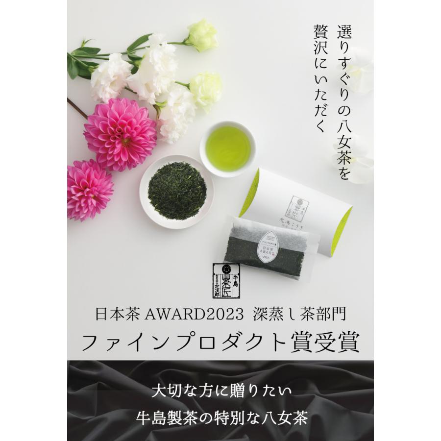 日本茶 煎茶 深蒸し茶 八女茶 定庵こうき 緑茶 日本茶AWARD2023 日本茶 煎茶 深蒸し茶 八女茶 定庵こうき 緑茶 日本茶AWARD2023