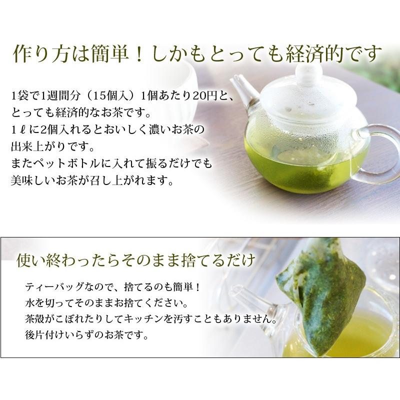 【2セットご購入で1袋増量】【送料込み】日本茶 ティーバッグ 緑茶 八女茶 濃味特上ティーバッグ15個入2袋セット｜ushijimaseicha397｜04