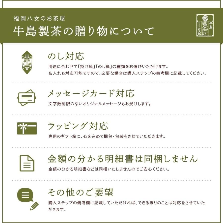 【遅れてごめんね★母の日出荷中】母の日 ギフト 送料無料 八女茶 新茶 八十八夜新茶 母の日ギフト1980 プレゼント 日本茶 贈答｜ushijimaseicha397｜12