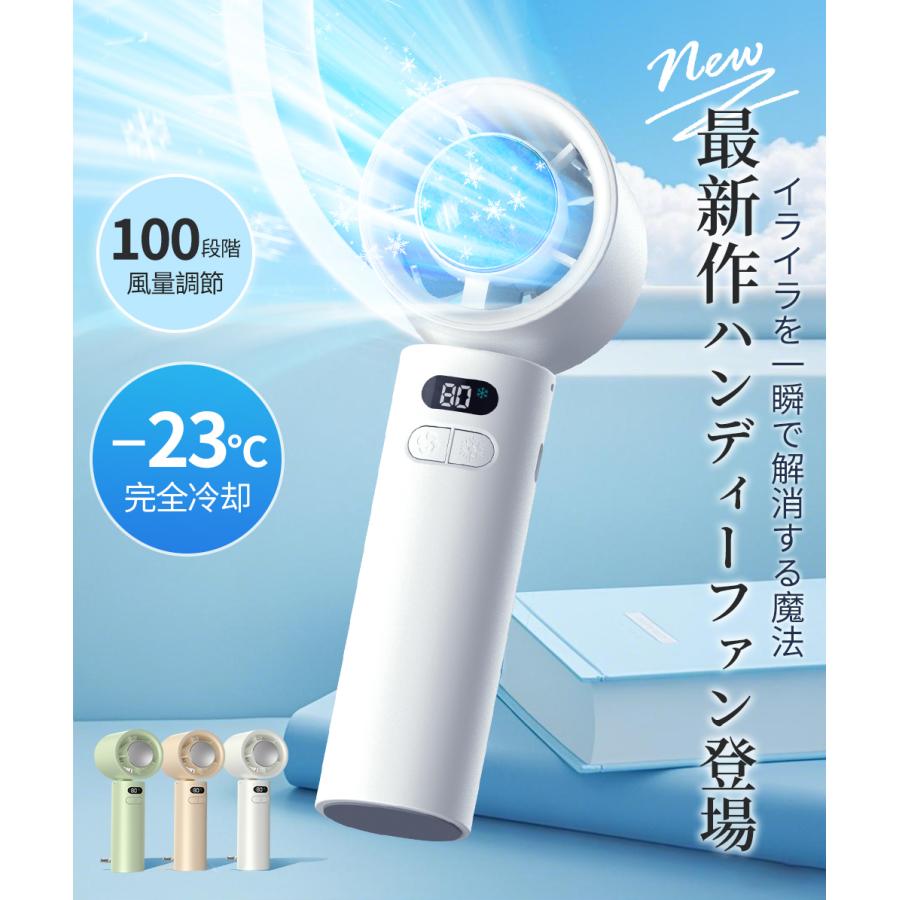 手持ち扇風機 ハンディファン 扇風機 冷却プレート -23℃完全冷却 1-100