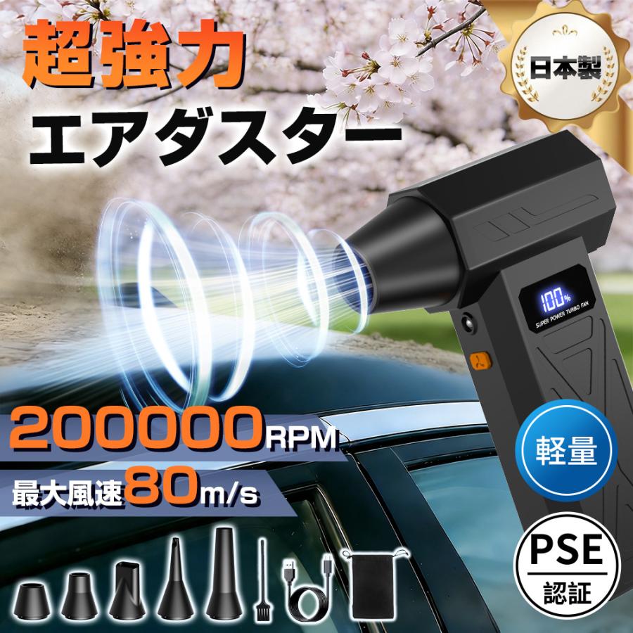 エアダスター ブロワー 200,000RPM 高速回転 4段階 暴風 強力 8000mAh 大容量 バッテリー コードレス LCD電量表示 Type-C急速充電 LEDライト 掃除 簡単（Yahoo!・ウシオノニワ）