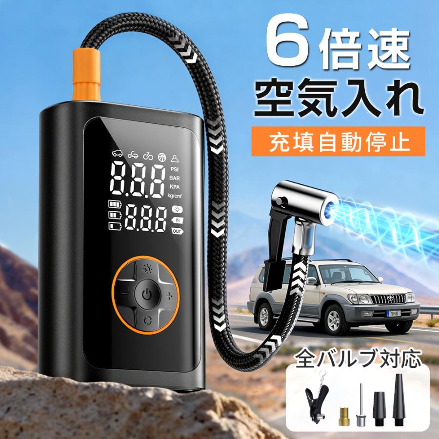 90W高効率-3倍急速充填】電動空気入れ 充電式 バイク/車用 最新型】電動空気入れ 急速充填 自動停止 全バルブ対応 大画面
